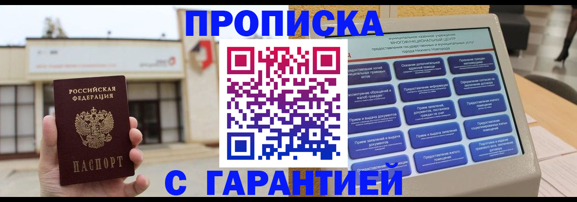 прописка для кредита в Челябинской области