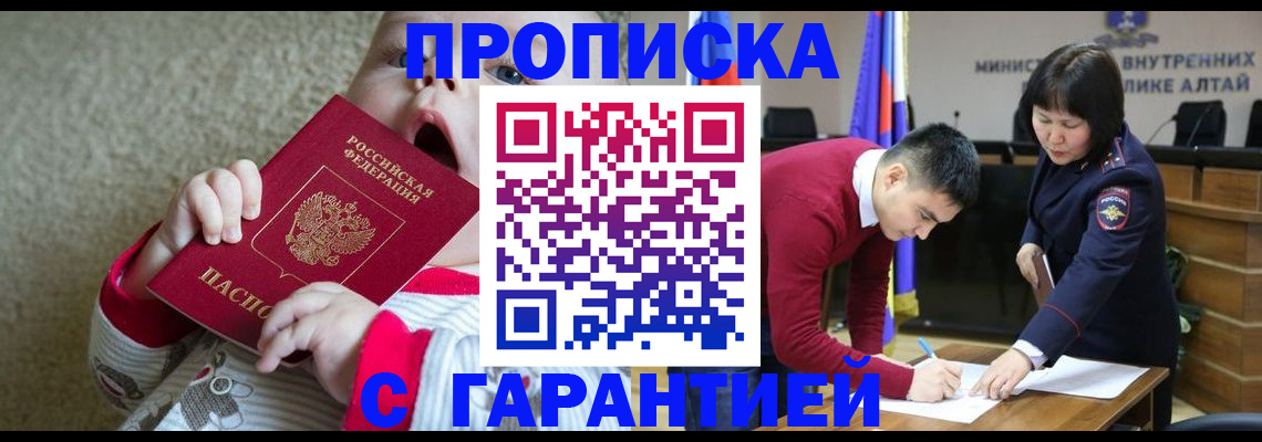 купить прописку в Челябинской области