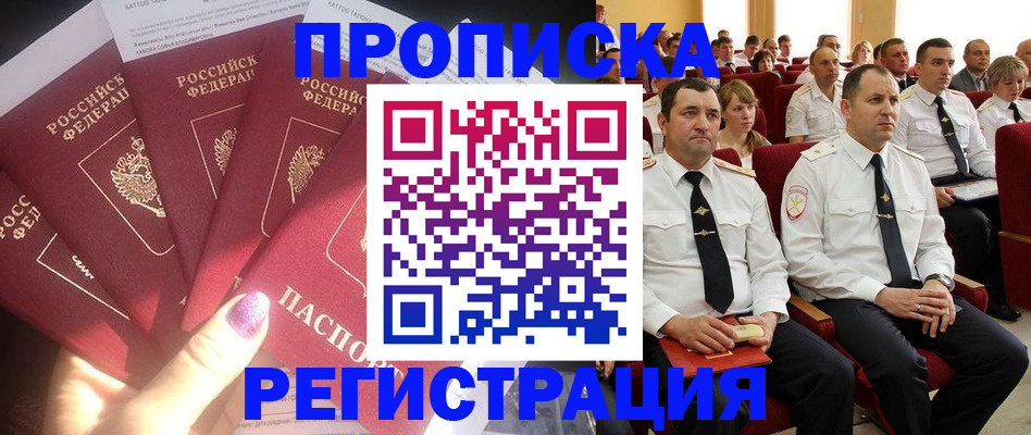прописка от собственника в Челябинской области