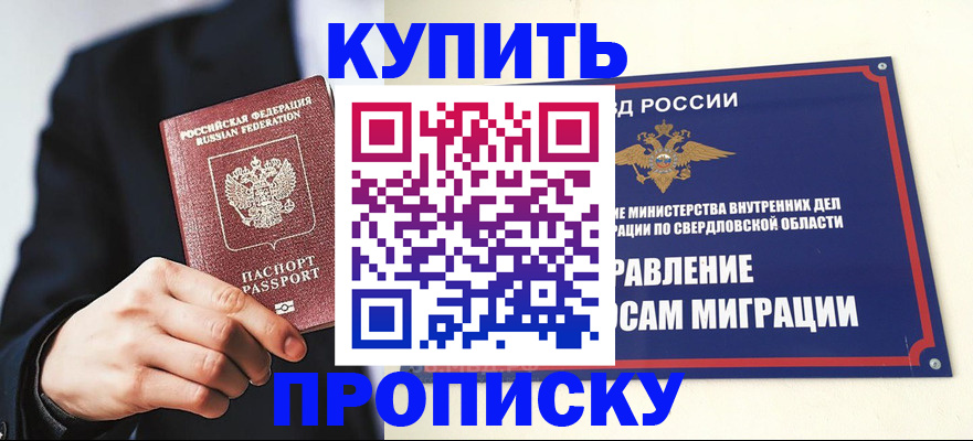 прописка для школы в Челябинской области